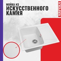 Кухонная мойка ARFEKA Alexia (белый)