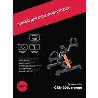 Велотренажер Citizen Sport CEB-200 (оранжевый)