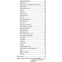 Игральные карты Попурри. Вещие сны ангелов. 55 карт и инструкция (Вирче Д.)