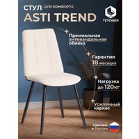 Стул TetChair Asti Trend велюр (молочный/черный)