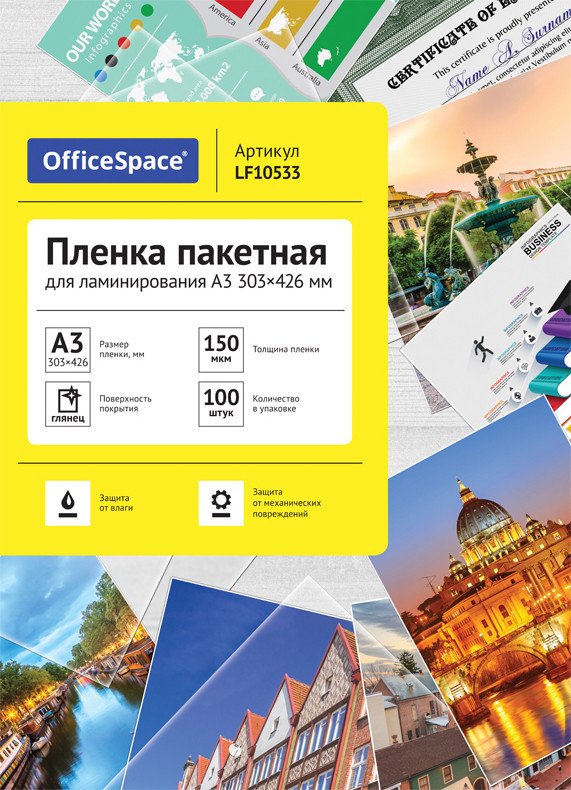 

Пленка для ламинирования OfficeSpace А3 150 мкм 100 шт LF10533 (глянцевый, прозрачный)