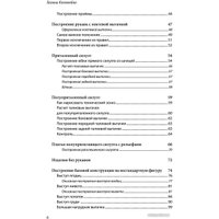 Книга издательства Эксмо. Полный курс кройки и шитья Галины Коломейко (Коломейко Г.Л.)