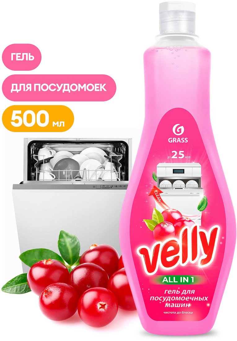 

Гель для посудомоечной машины Grass Velly All in 1 500 мл 125769