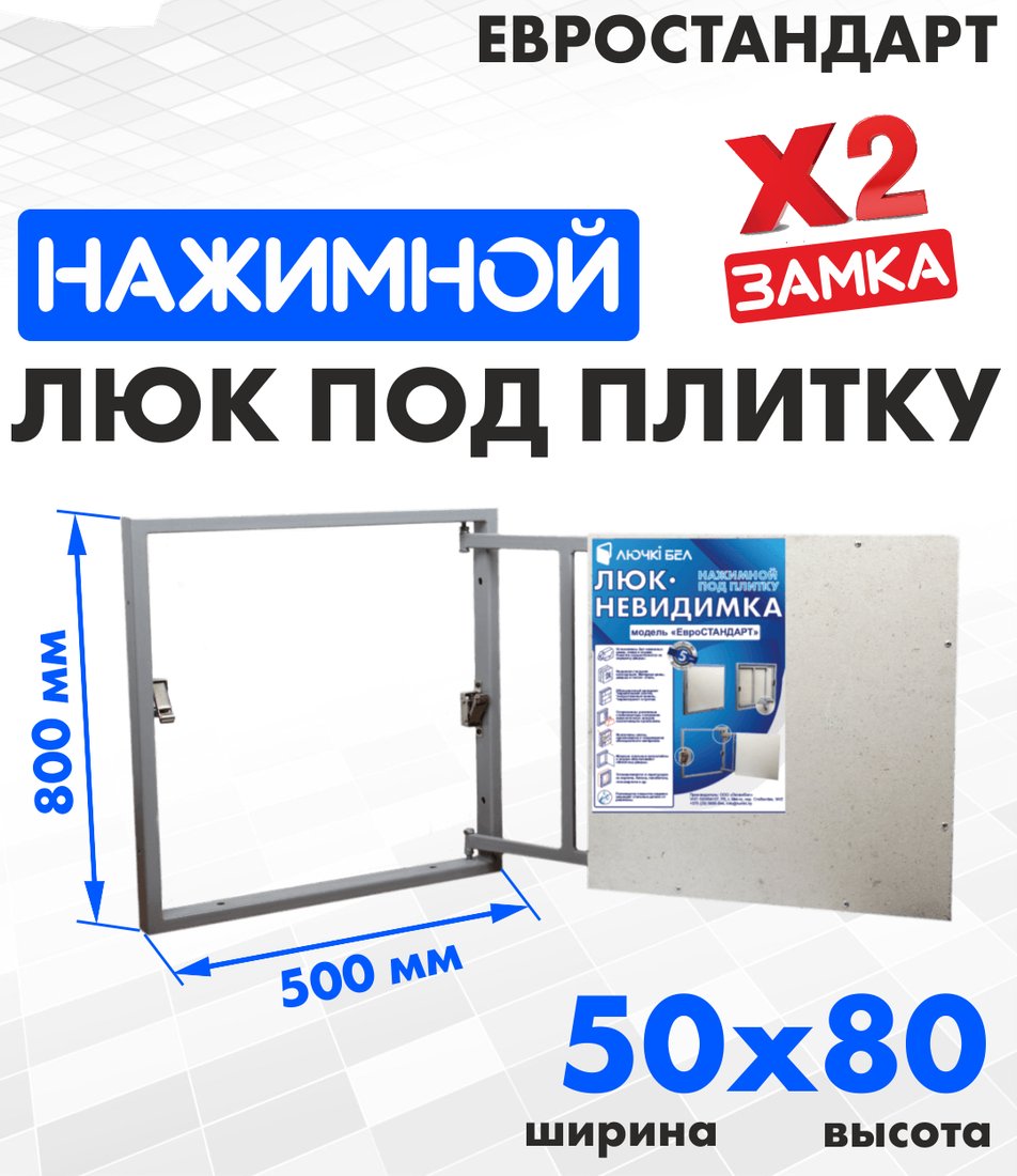 

Люк ЛючкиБел Евростандарт 50x80 см