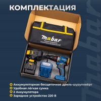 Дрель-шуруповерт Mabar 8013-4.0 (с 2-мя АКБ, сумка)