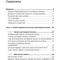Книга издательства Бомбора. Восстановление щитовидной железы (Майерс Э.) в Гомеле