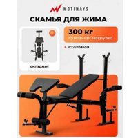 Силовая скамья Motiways YC410251