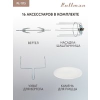 Мини-печь Pullman PL-1115