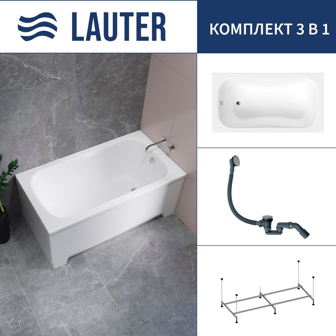 

Ванна Lauter Sophia 130 21205130 (с каркасом и сифоном 21Y31010 хром)