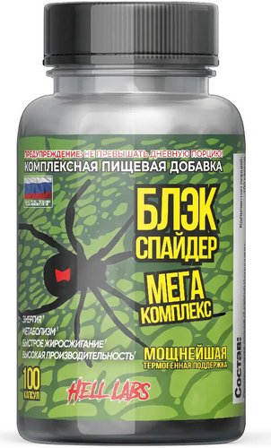 Жиросжигатель  Hell Labs Блэк Спайдер (100 капсул)