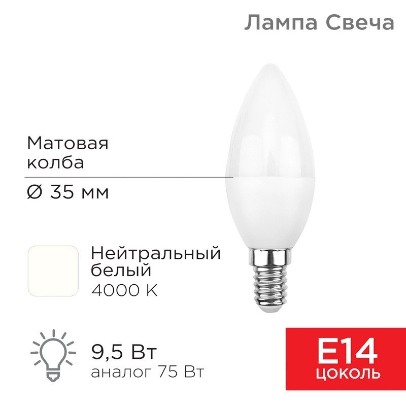 

Светодиодная лампочка Rexant Свеча (CN) 9,5Вт E14 903Лм 4000K нейтральный свет 604-024
