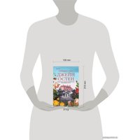 Книга издательства Эксмо. Общество Джейн Остен