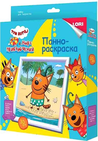 Набор для рисования Lori 3D Art.Панно-раскраска Три кота Компот Ипк-004
