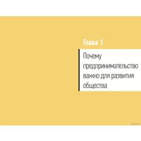 Книга издательства Альпина Диджитал. Как стать бизнесменом (Тиньков О.)