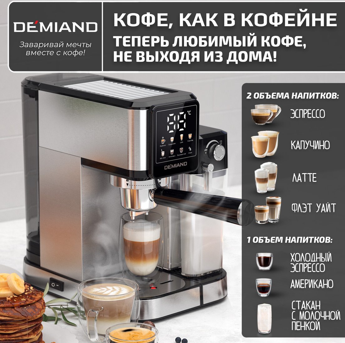 

Рожковая кофеварка Demiand Luno