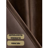 Комплект штор Soft Lines Бархат 9102G-E11 (300x240, шоколад)