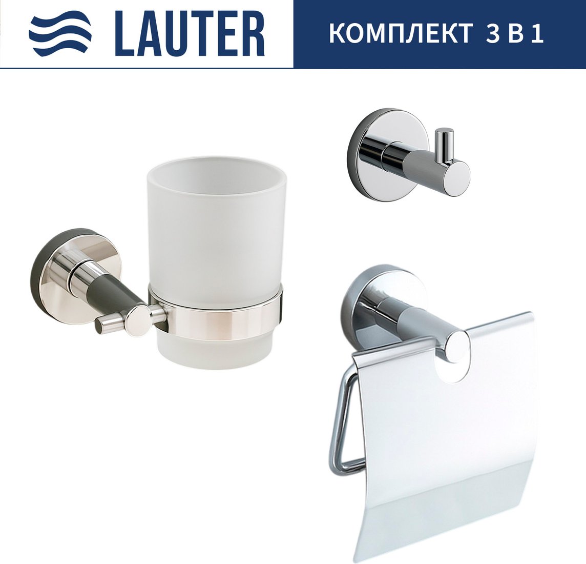 

Набор аксессуаров для ванной Lauter 21SH72061 + 21SH72091 + 21SH72101 (Chrome, 3 предмета)