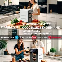 Аэрогриль (аэрофритюрница) Demiand Duos (белый)