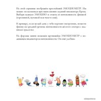  Попурри. Эмоциометр инспектора Крока (Сюзанна Изерн)