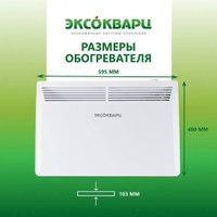 Конвектор Эксокварц Механический KXM-1500