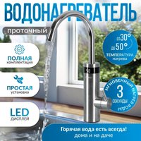 Проточный электрический водонагреватель-кран Atlanta ATH-7446