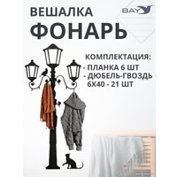 Вешалка для одежды Bay №4 Фонарь