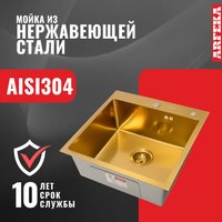 Кухонная мойка ARFEKA Eco AR 500*500 Gold PVD Nano Decor