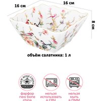 Салатник Elan Gallery Певчие птички New Bone China 730871