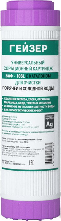 Картридж Гейзер БАФ 20BB