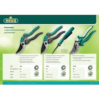 Секатор Raco 4206-53/S162