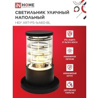 Садовый светильник In Home НБУ ART-PS-1xA60-BL (черный)