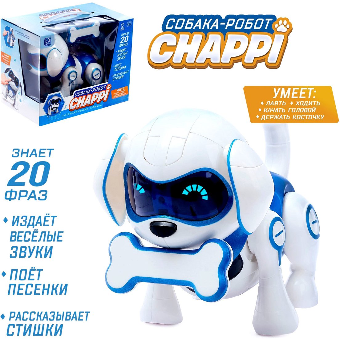 

Интерактивная игрушка Zabiaka Собака Чаппи 3749721 (синий)