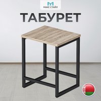 Табурет Макс Стайл Тб-370-Н1145 ST10 (egger дуб бардолино натуральный Н1145 ST10)