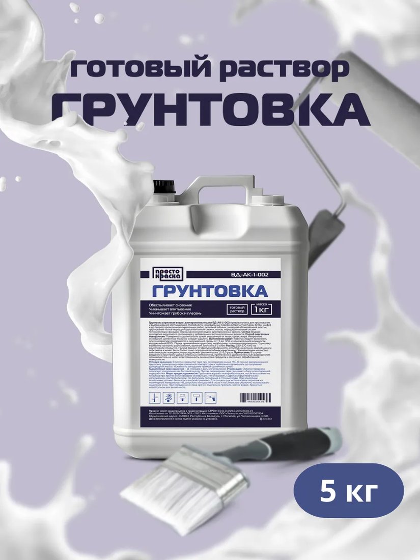 

Акриловая грунтовка Просто Краска Грунт 5кг