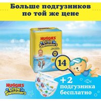 Трусики-подгузники Huggies Little Swimmers 2-3 (14 шт)