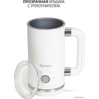 Автоматический вспениватель молока Pioneer MF104 (белый)