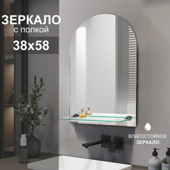 Алмаз-Люкс Зеркало с полкой Е-474