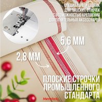 Коверлок Merrylock 8000