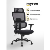 Офисное кресло myroo Office Grace MC094A-BB (black/black)