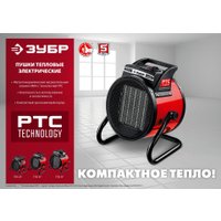 Электрическая тепловая пушка Зубр Мастер ТПК-3Р