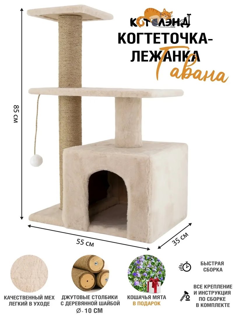 

Комплекс КотоЛэнд Гавана (молочный)