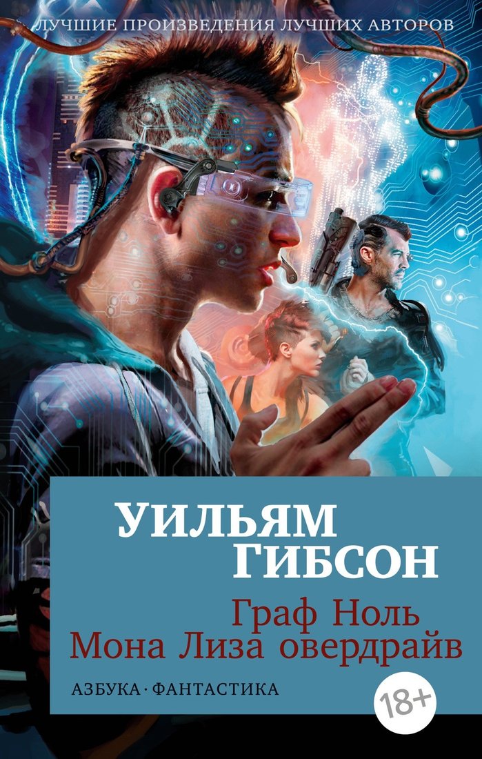 

Книга издательства Азбука. Граф Ноль. Мона Лиза овердрайв 9785389223141 (Гибсон У.)