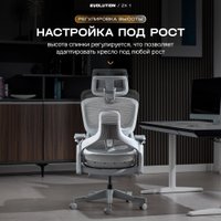 Офисное кресло Evolution ZX 1 (серый)