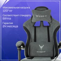 Игровое (геймерское) кресло Knight Nitro/F (серый)