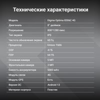 Планшет Digma Optima 8306C 4G 4GB/64GB (синий)