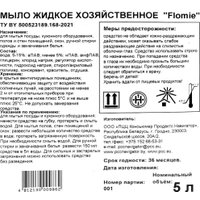 Хозяйственное мыло Flomie Канистра (5л)