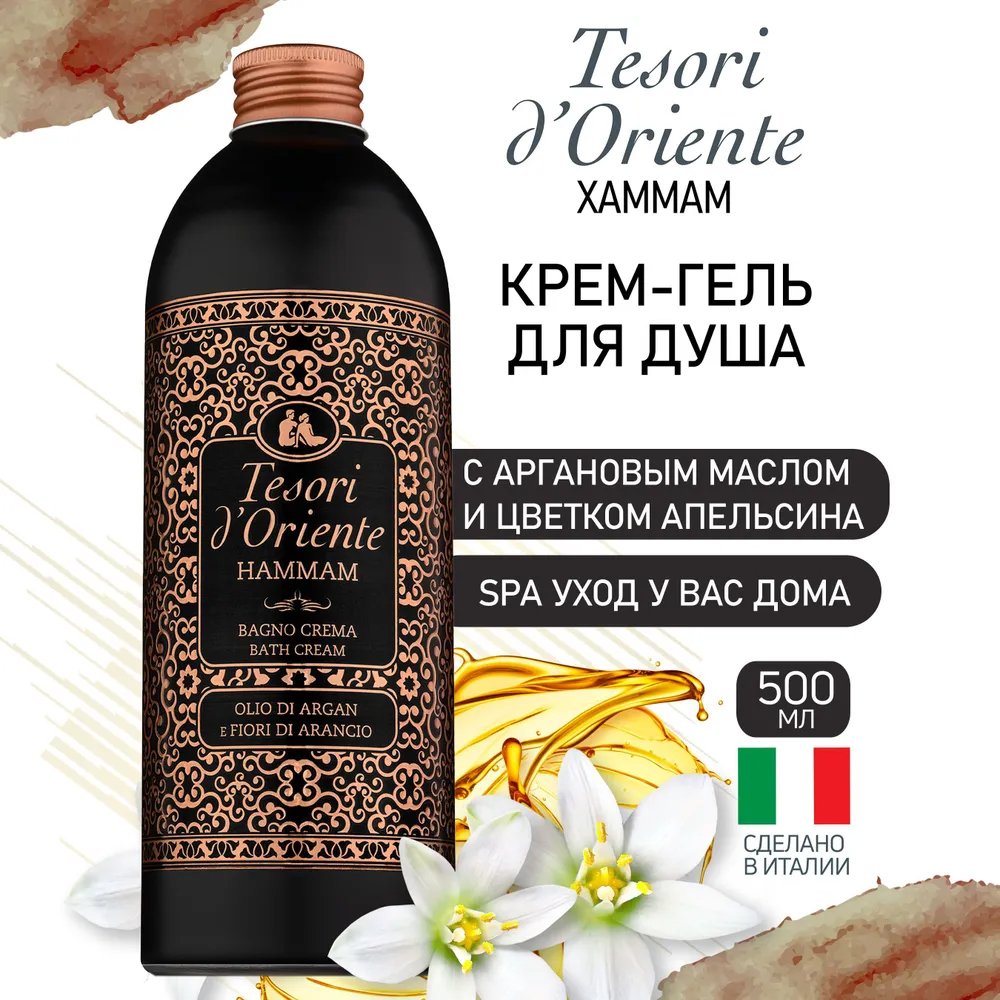 

Tesori d'Oriente Крем-гель для душа Хаммам с аргановым маслом и цветком апельсина 500 мл