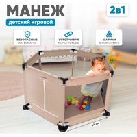 Игровой манеж Solmax&Kids ZV97982 (бежевый)