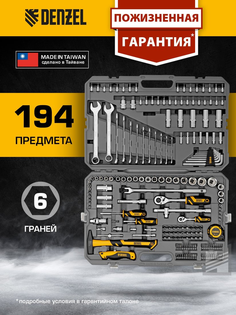 

Универсальный набор инструментов Denzel 15806 (194 предмета)