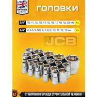 Универсальный набор инструментов JCB 4941-5DS (59718)